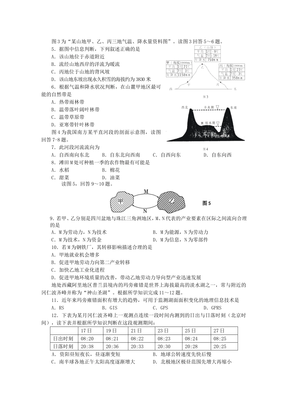四川省资阳市2013届高考地理第二次模拟考试试题（2013资阳二模）新人教A版_第2页