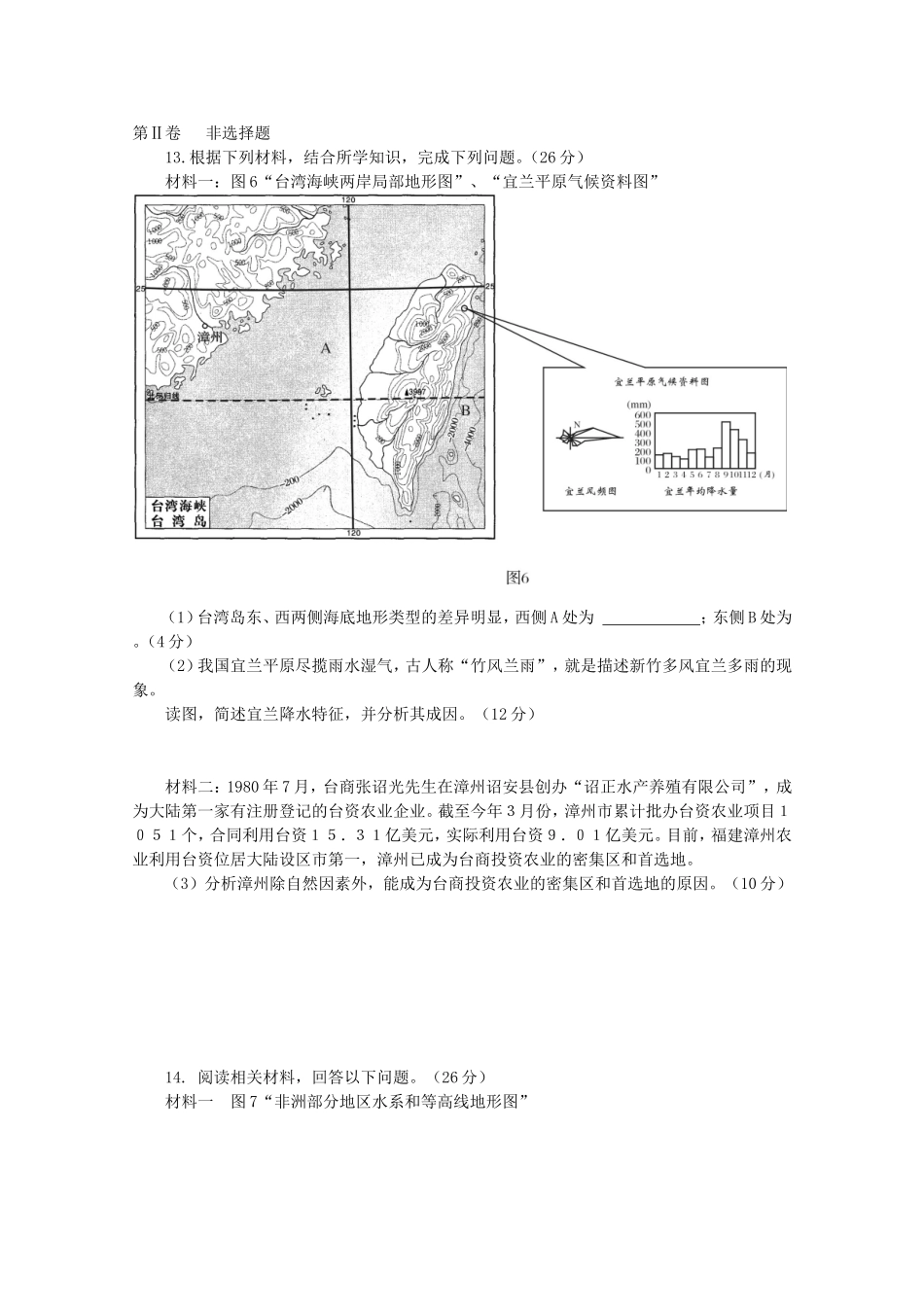 四川省资阳市2013届高考地理第二次模拟考试试题（2013资阳二模）新人教A版_第3页