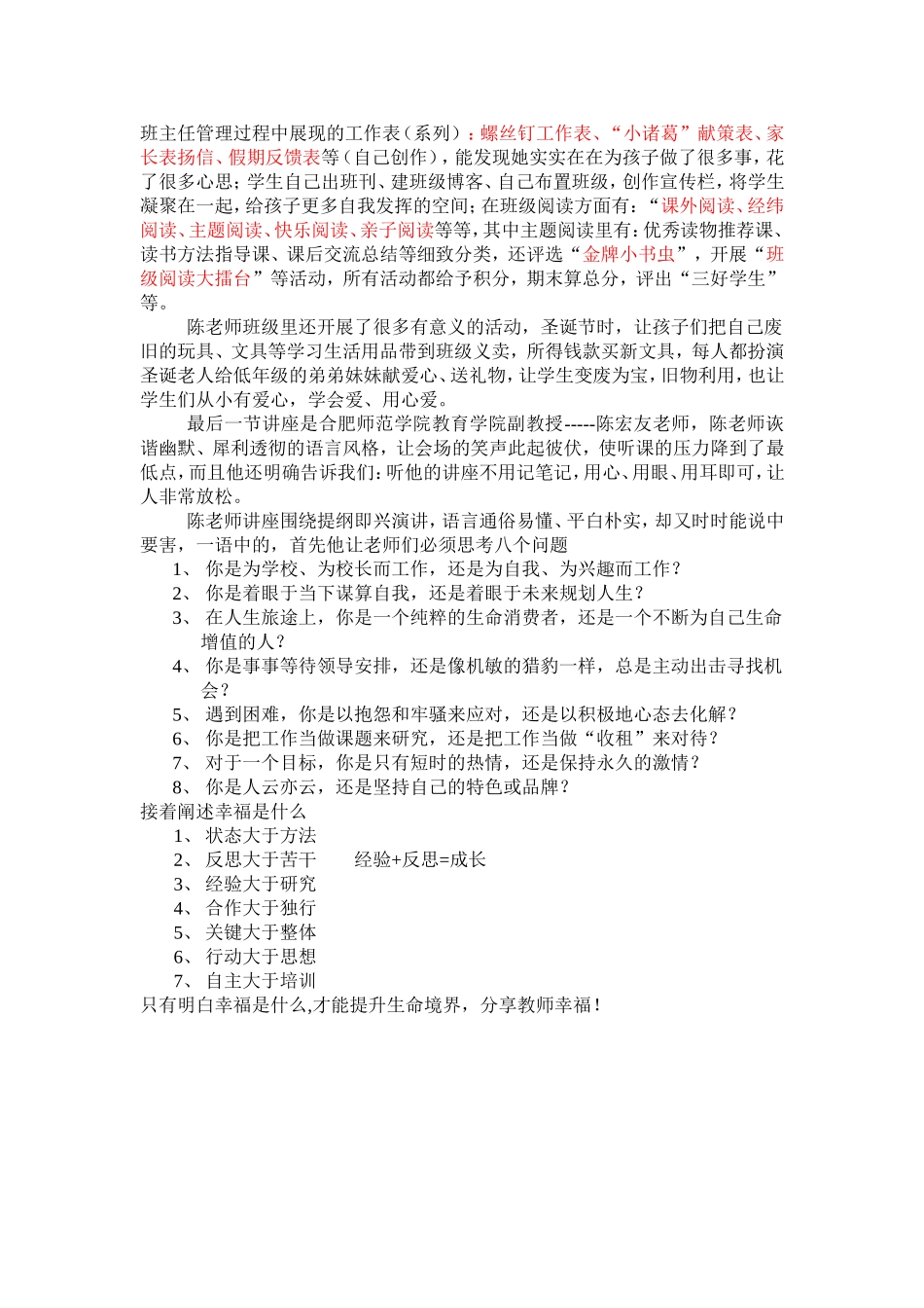 心理减压培训案例_第2页