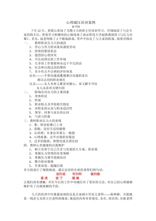 心理减压培训案例