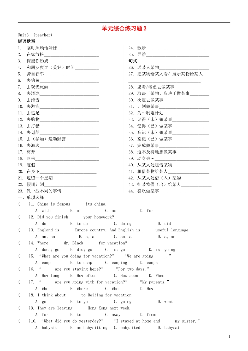 2012-2013学年八年级英语上册 单元综合练习题3 人教学目标版_第1页