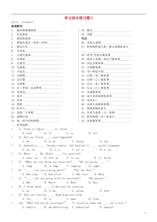 2012-2013学年八年级英语上册 单元综合练习题3 人教学目标版