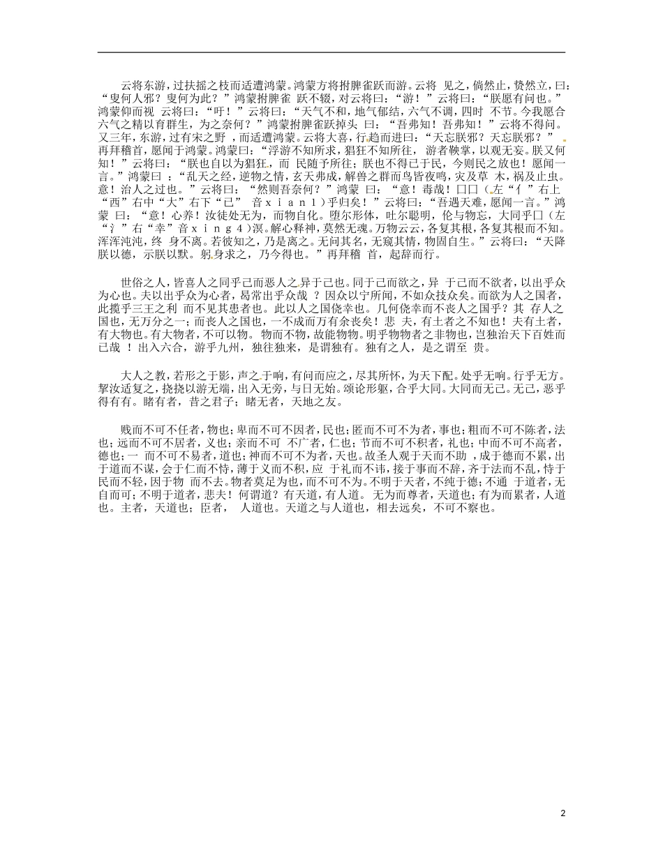 云南省西盟佤族自治县第一中学九年级语文 阅读资料 庄子 外篇 在宥第十一 新人教版_第2页