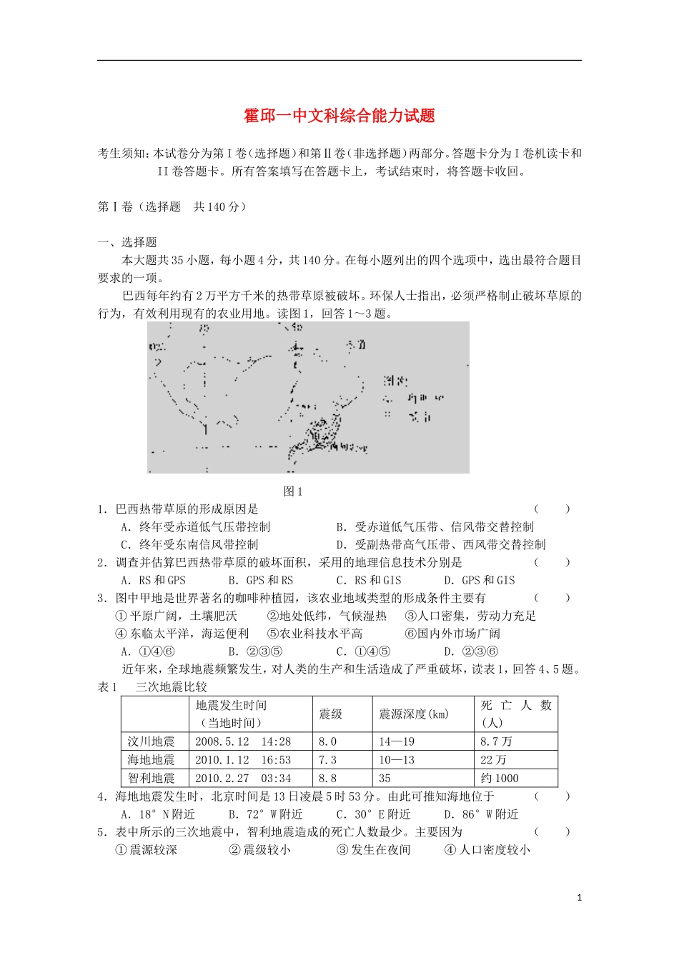 安徽省六安市2013届高三文综下学期第一次月考试题_第1页