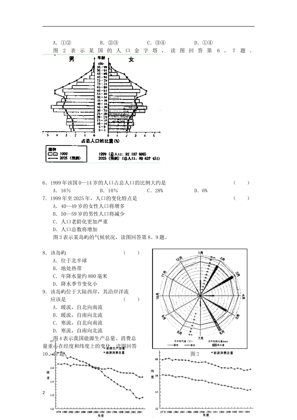 安徽省六安市2013届高三文综下学期第一次月考试题_第2页