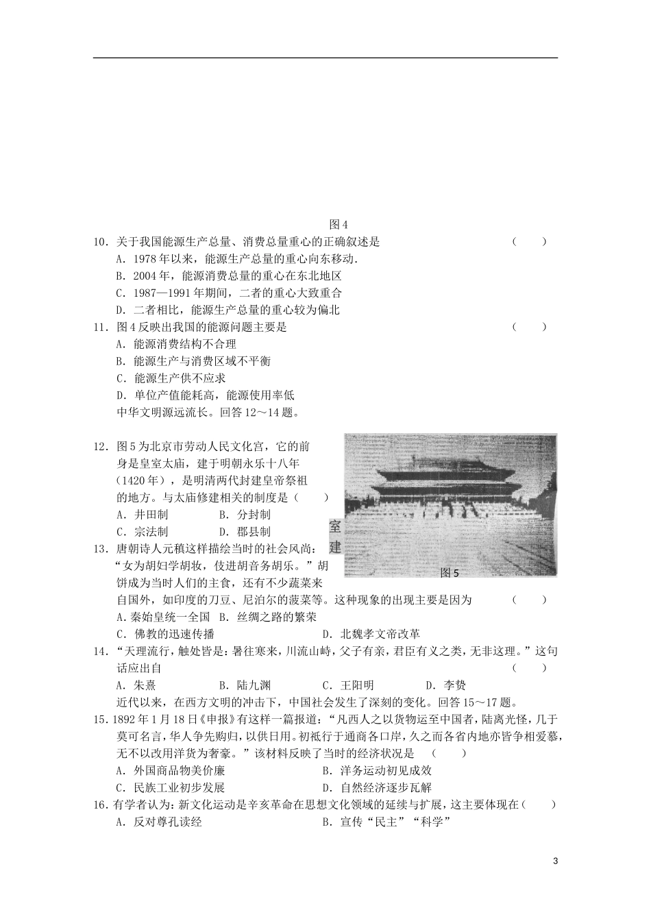 安徽省六安市2013届高三文综下学期第一次月考试题_第3页