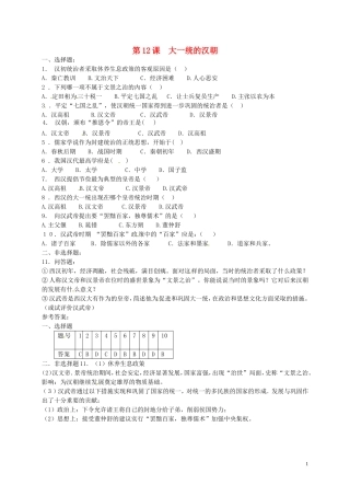 2015年秋七年级历史上册第12课大一统的汉朝同步练习2新人教版