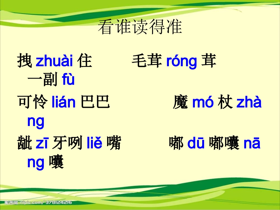 完整小木偶的故事课件_第3页