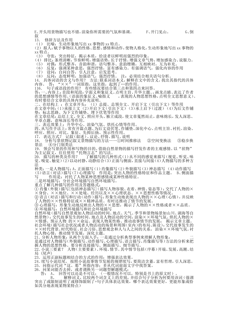 中考记叙文阅读答题技巧_第2页