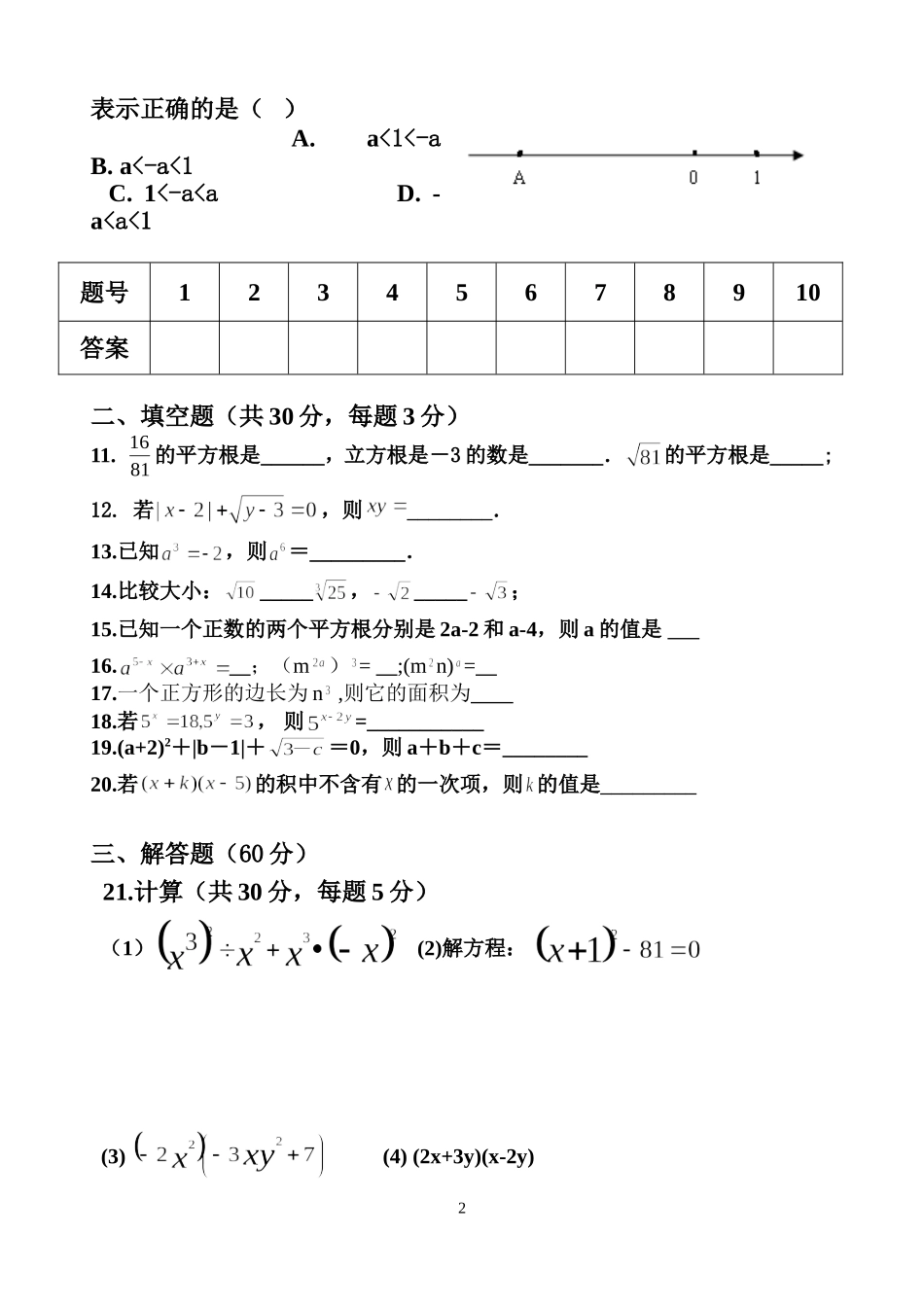 福田中学八年级上数学第一学月考试卷_第2页
