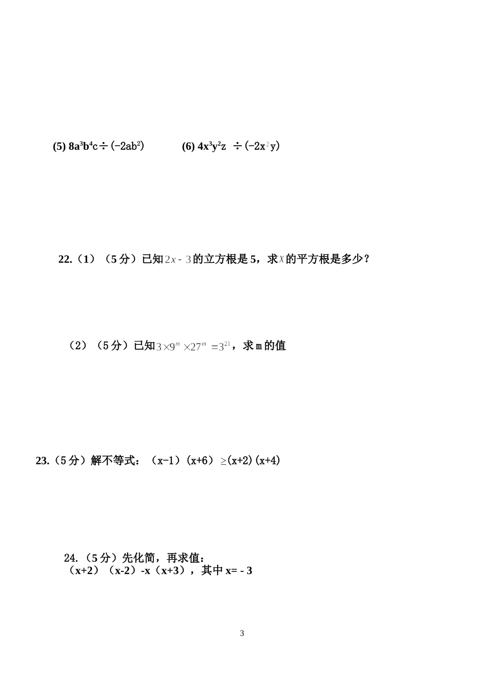 福田中学八年级上数学第一学月考试卷_第3页