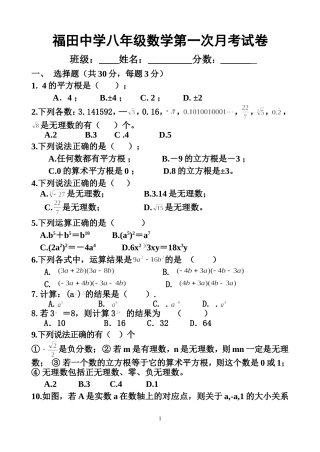 福田中学八年级上数学第一学月考试卷