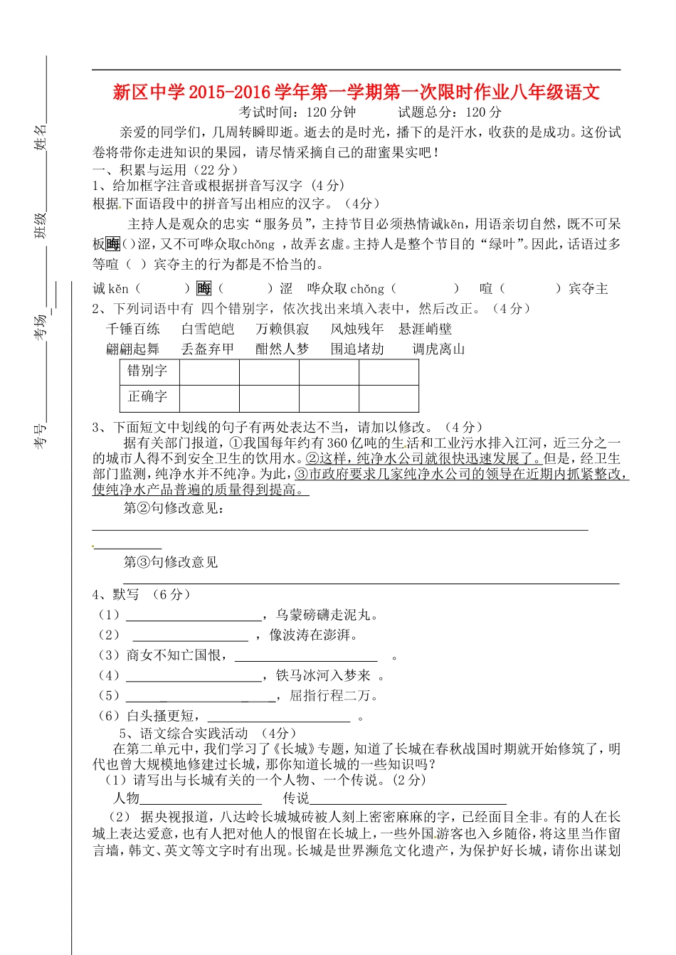 江苏省淮安市洪泽县新区中学2015_2016学年八年级语文10月月考试题苏教版_第1页