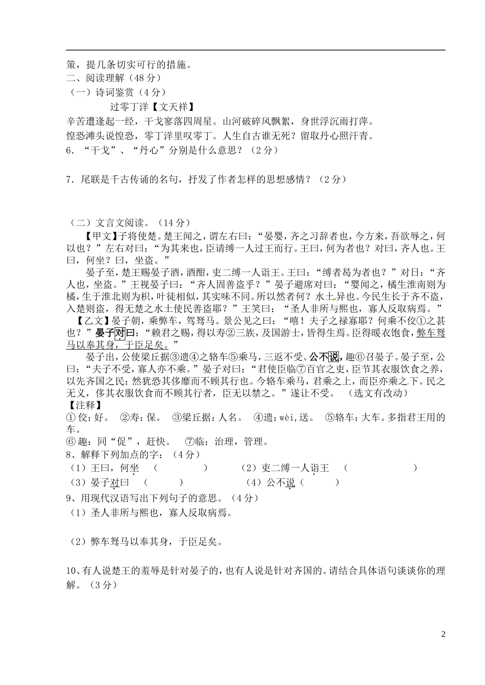 江苏省淮安市洪泽县新区中学2015_2016学年八年级语文10月月考试题苏教版_第2页