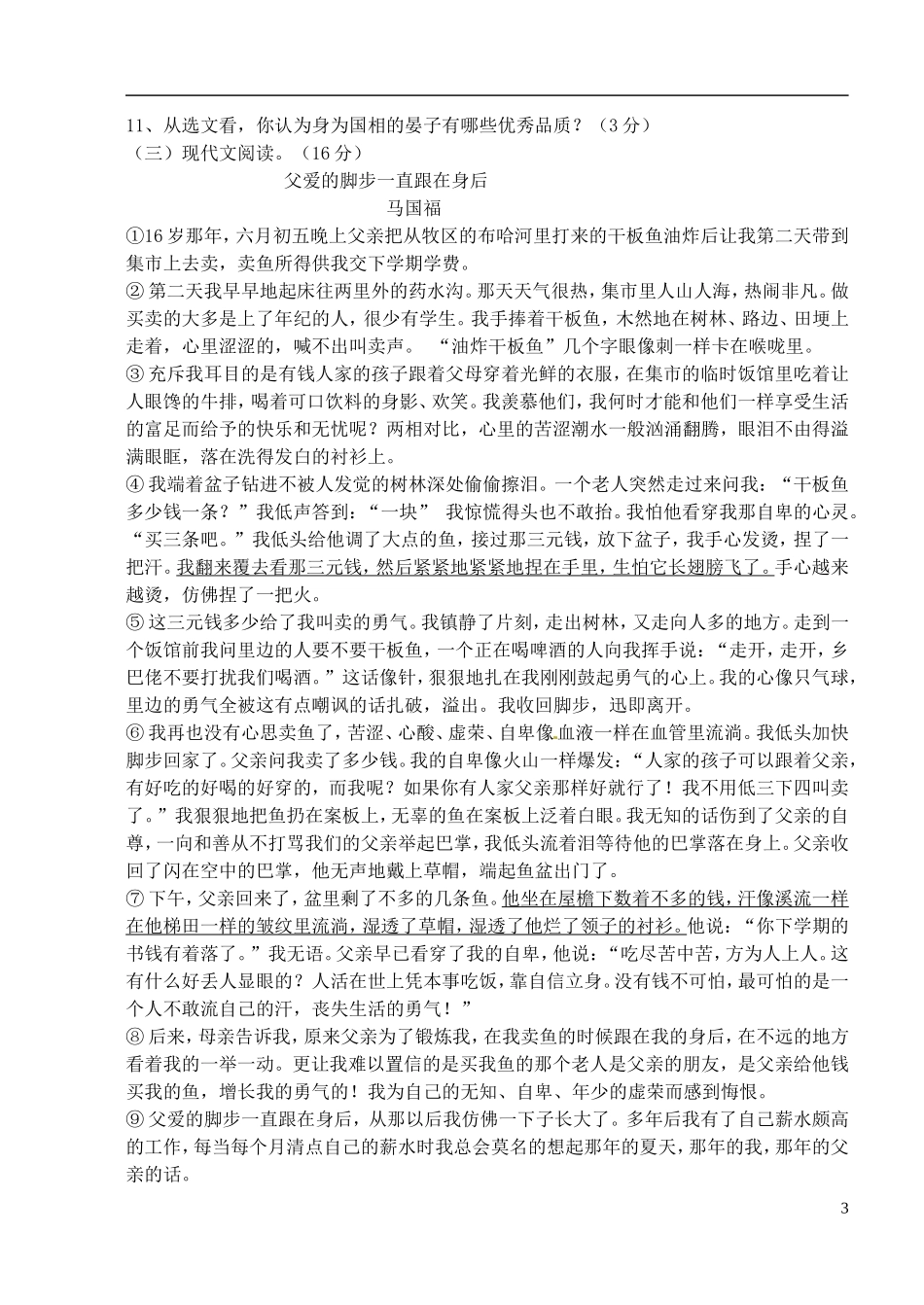 江苏省淮安市洪泽县新区中学2015_2016学年八年级语文10月月考试题苏教版_第3页