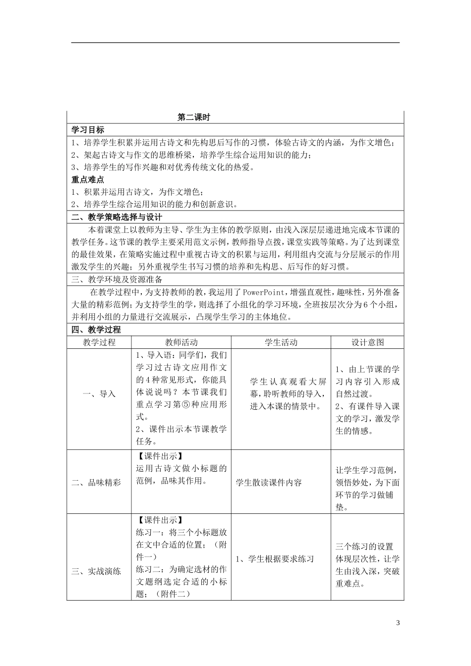 九年级语文下册古诗文教学与作文教学的整合第一节诗文名句巧运用教案新人教版_第3页