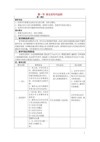 九年级语文下册古诗文教学与作文教学的整合第一节诗文名句巧运用教案新人教版