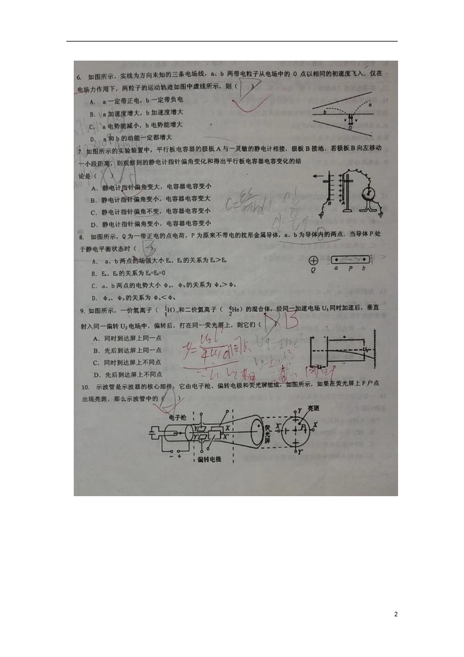 山东省临沂市第十九中学2015_2016学年高二物理上学期10月月考试题扫描版_第2页