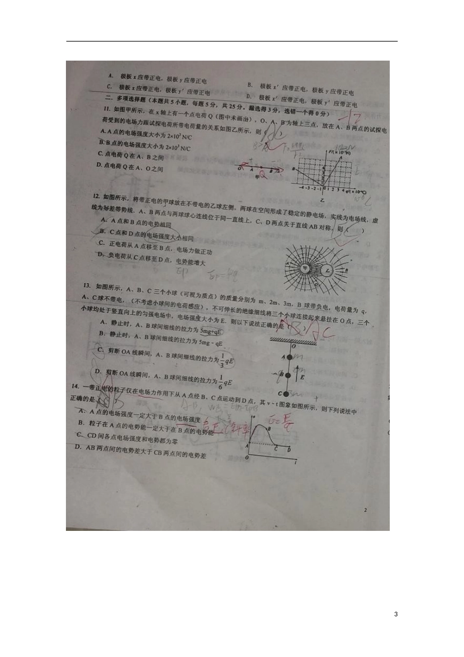 山东省临沂市第十九中学2015_2016学年高二物理上学期10月月考试题扫描版_第3页