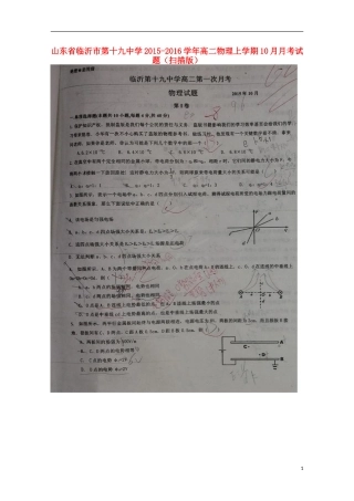 山东省临沂市第十九中学2015_2016学年高二物理上学期10月月考试题扫描版