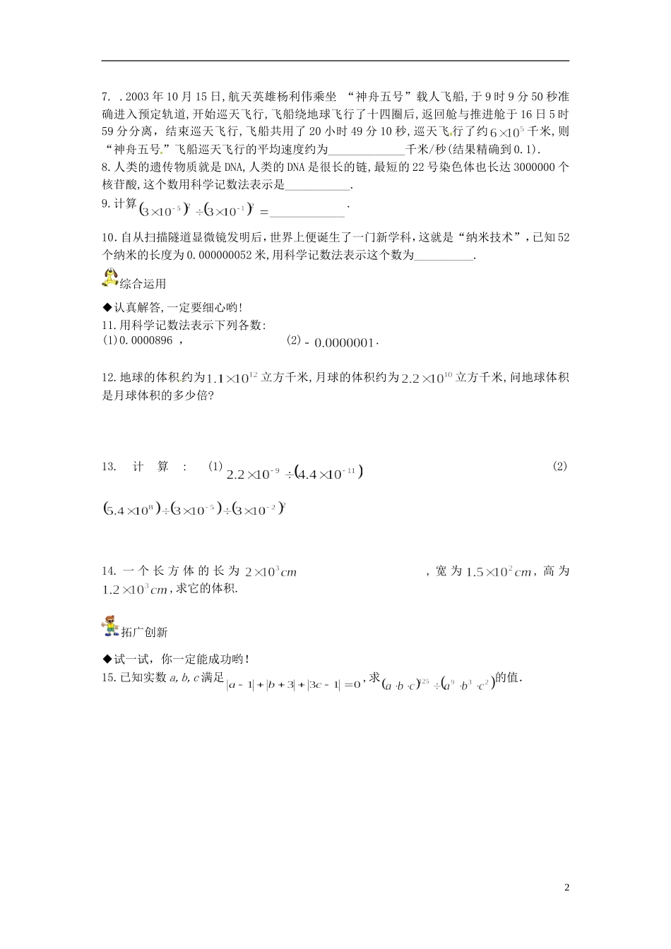 山东省郯城县郯城街道初级中学2012-2013学年九年级数学下册 16.2.3《整数指数幂》教案（2） 新人教版_第2页