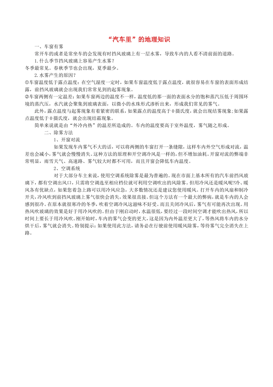 2015年高中地理“汽车里”的地理知识素材_第1页