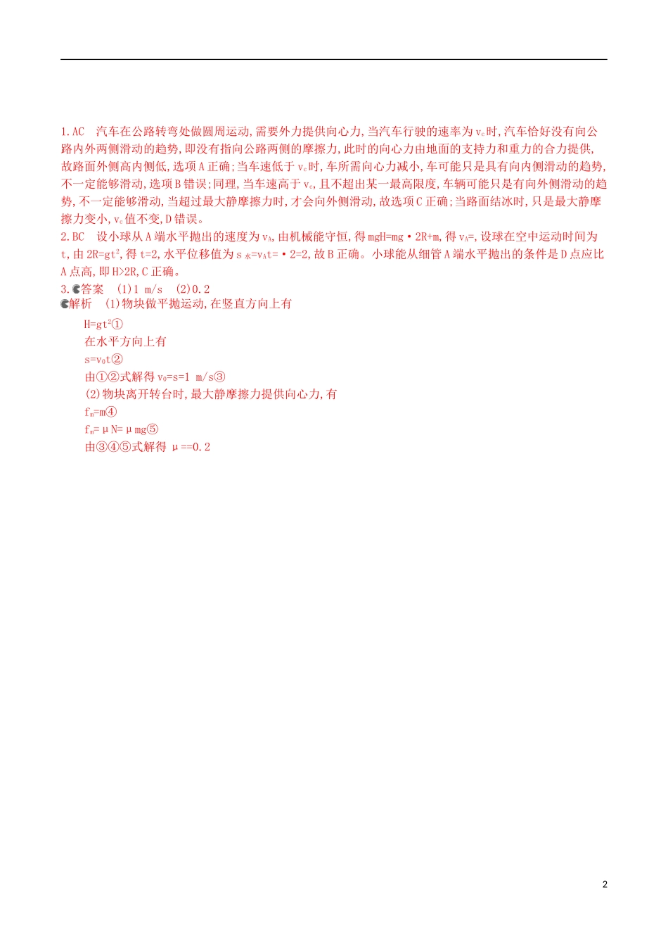 3年高考浙江专用2016届高三物理一轮复习第4章第4讲圆周运动实例分析练习_第2页
