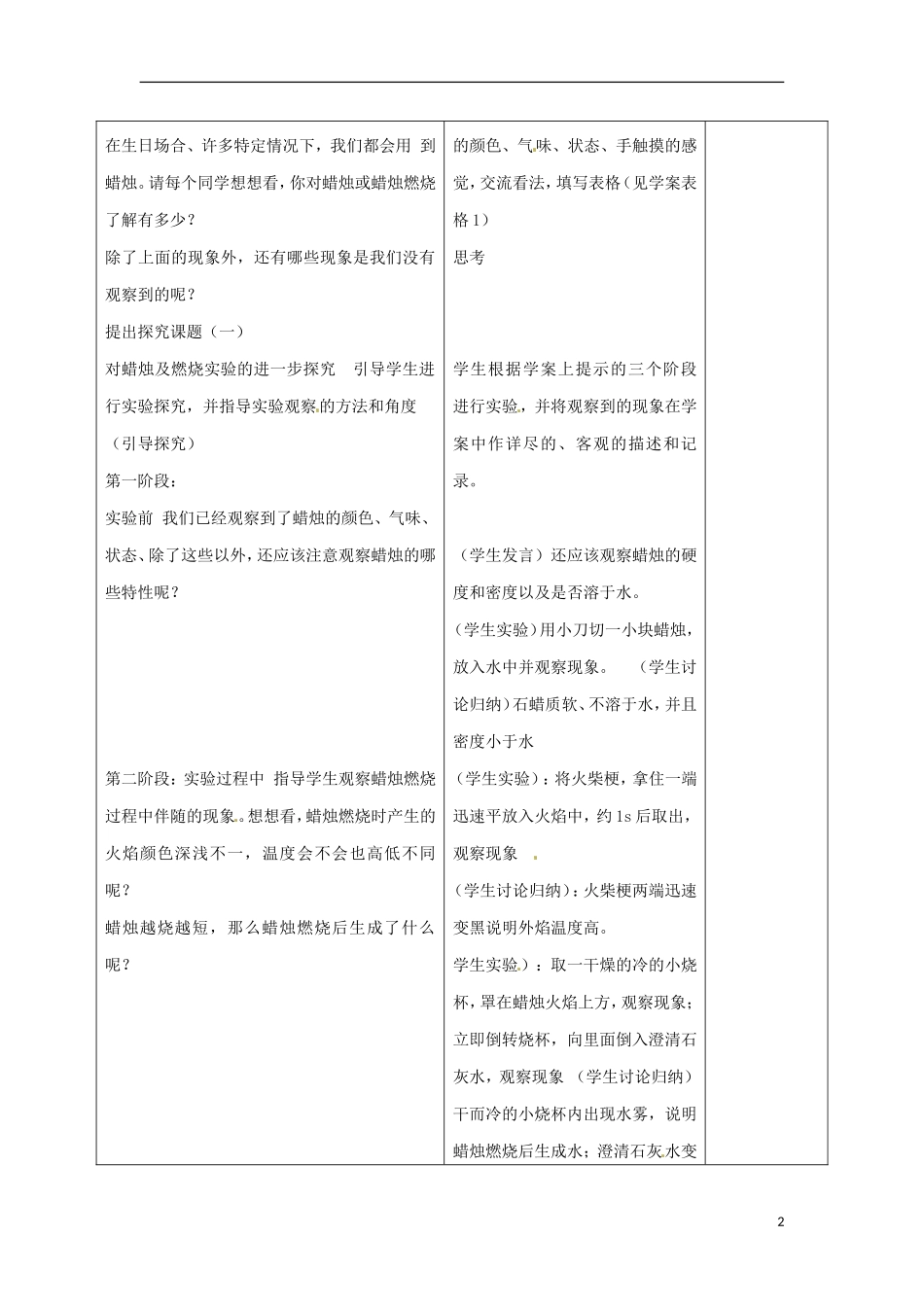 甘肃省武威第十一中学九年级化学上册1.2化学是一门以实验为基础的学科教案新人教版_第2页