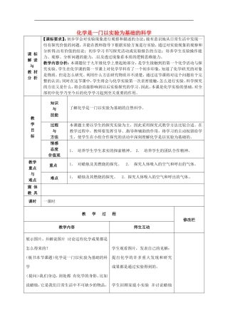 甘肃省武威第十一中学九年级化学上册1.2化学是一门以实验为基础的学科教案新人教版