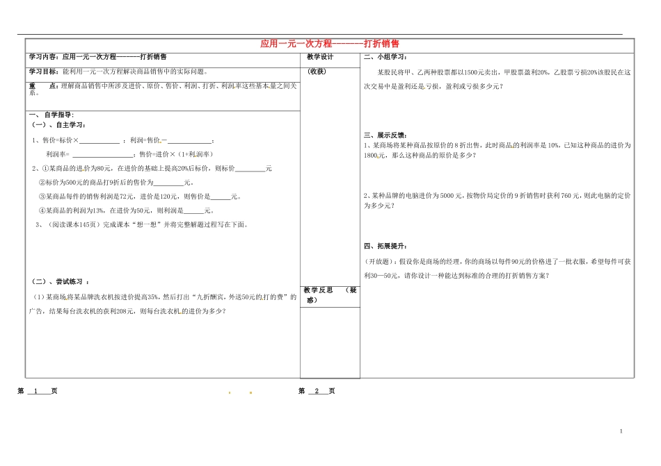 山西省灵石县第二中学七年级数学上册5.4应用一元一次方程__打折销售学案无答案新版北师大版_第1页