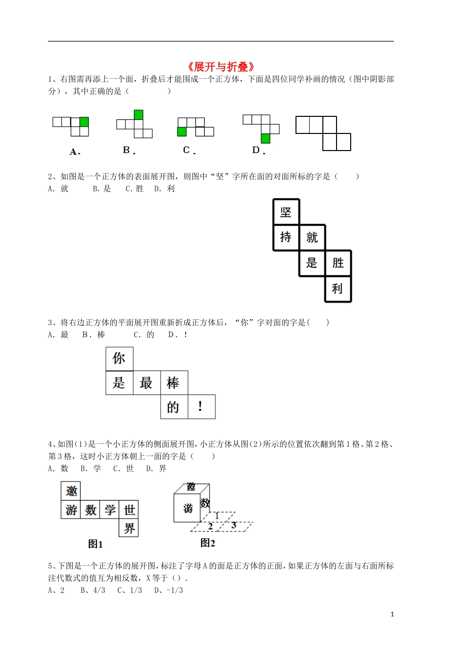 2015秋七年级数学上册1.2展开与折叠练习无答案新版北师大版_第1页