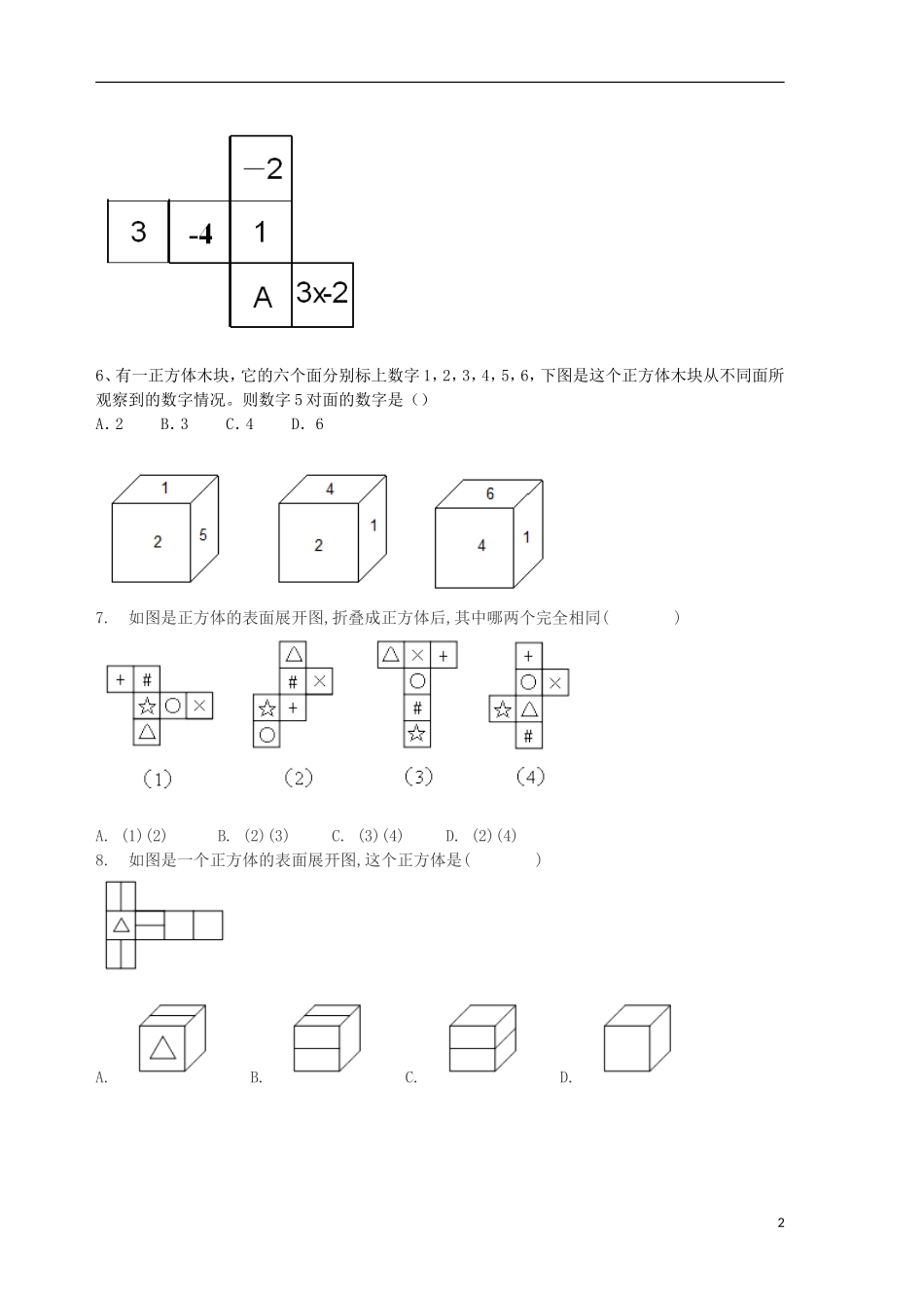 2015秋七年级数学上册1.2展开与折叠练习无答案新版北师大版_第2页