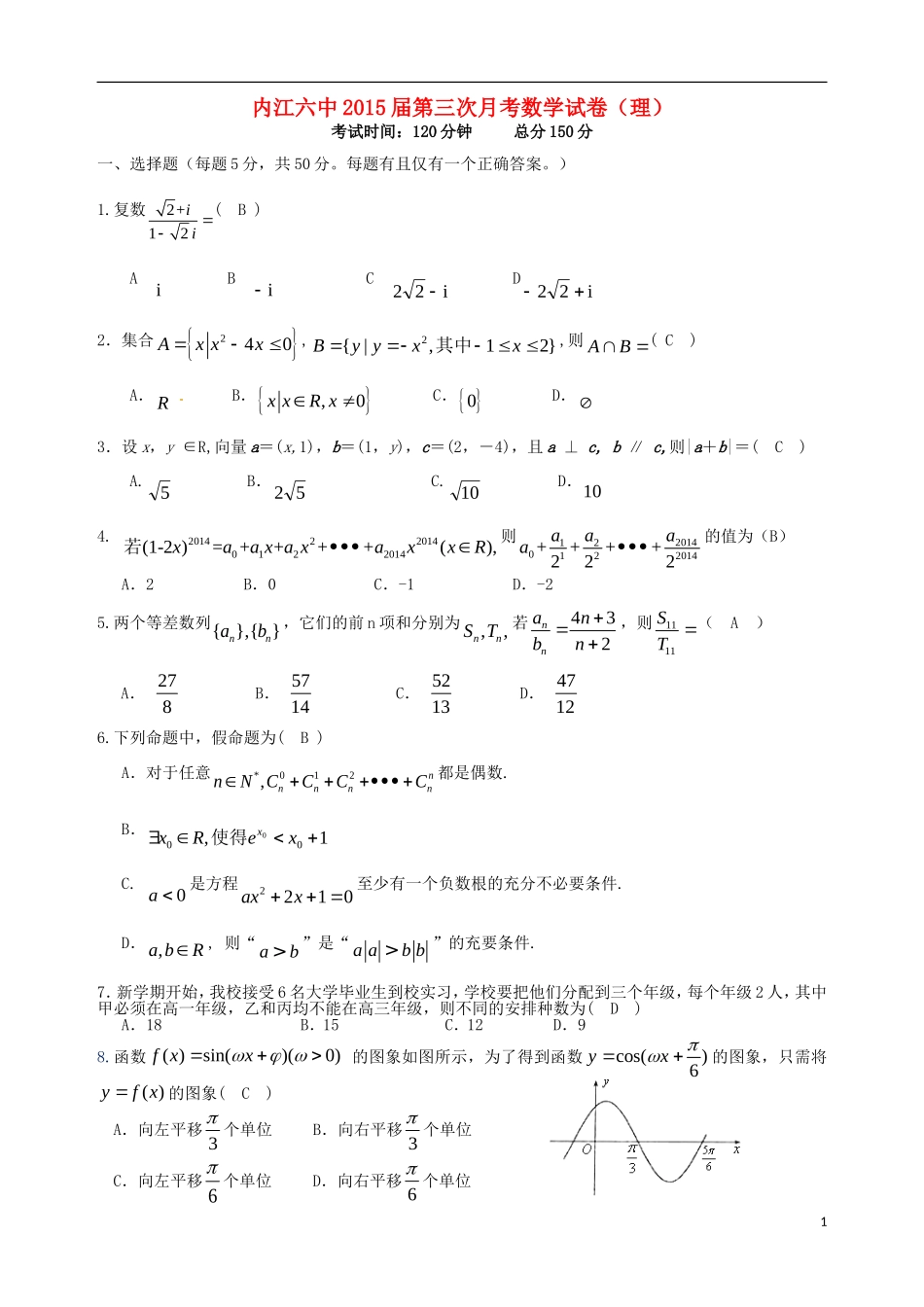 四川省内江六中高2015届高中数学第三次月考试题理无答案_第1页