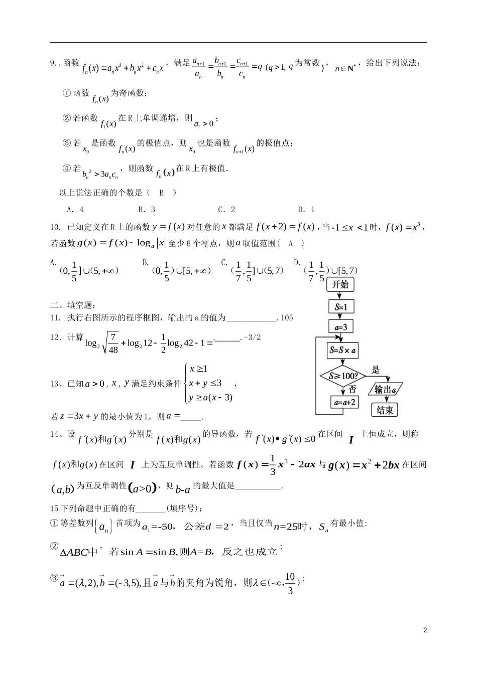 四川省内江六中高2015届高中数学第三次月考试题理无答案_第2页