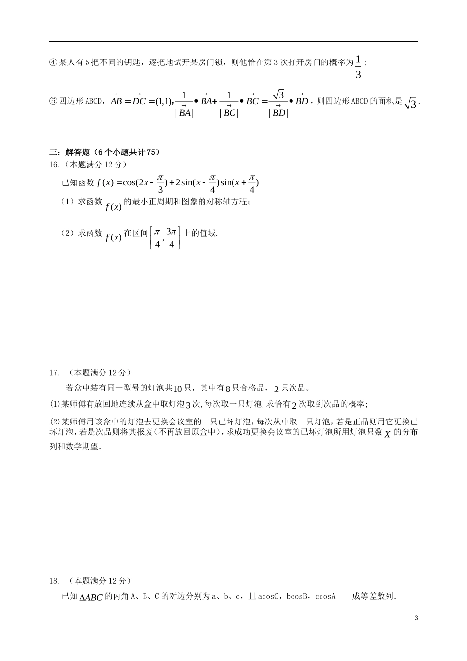 四川省内江六中高2015届高中数学第三次月考试题理无答案_第3页