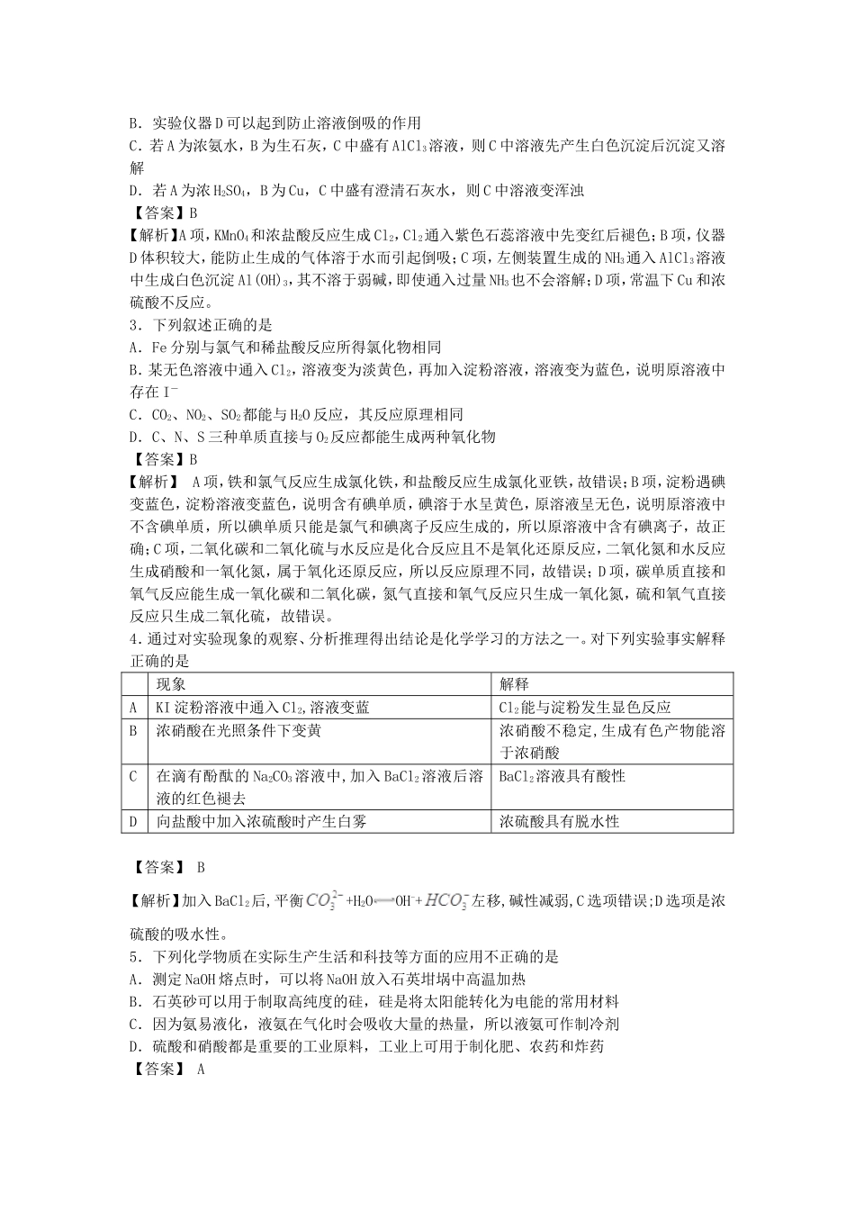 2016届高考化学一轮复习高频考点100题非属及其化合物选择题含解析_第2页