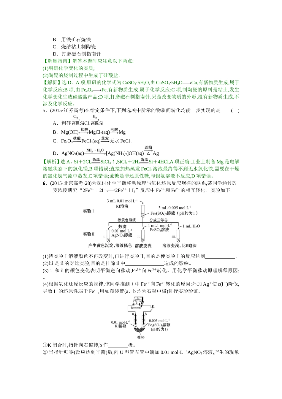 考点12铁、铜元素单质及其重要化合物_第2页