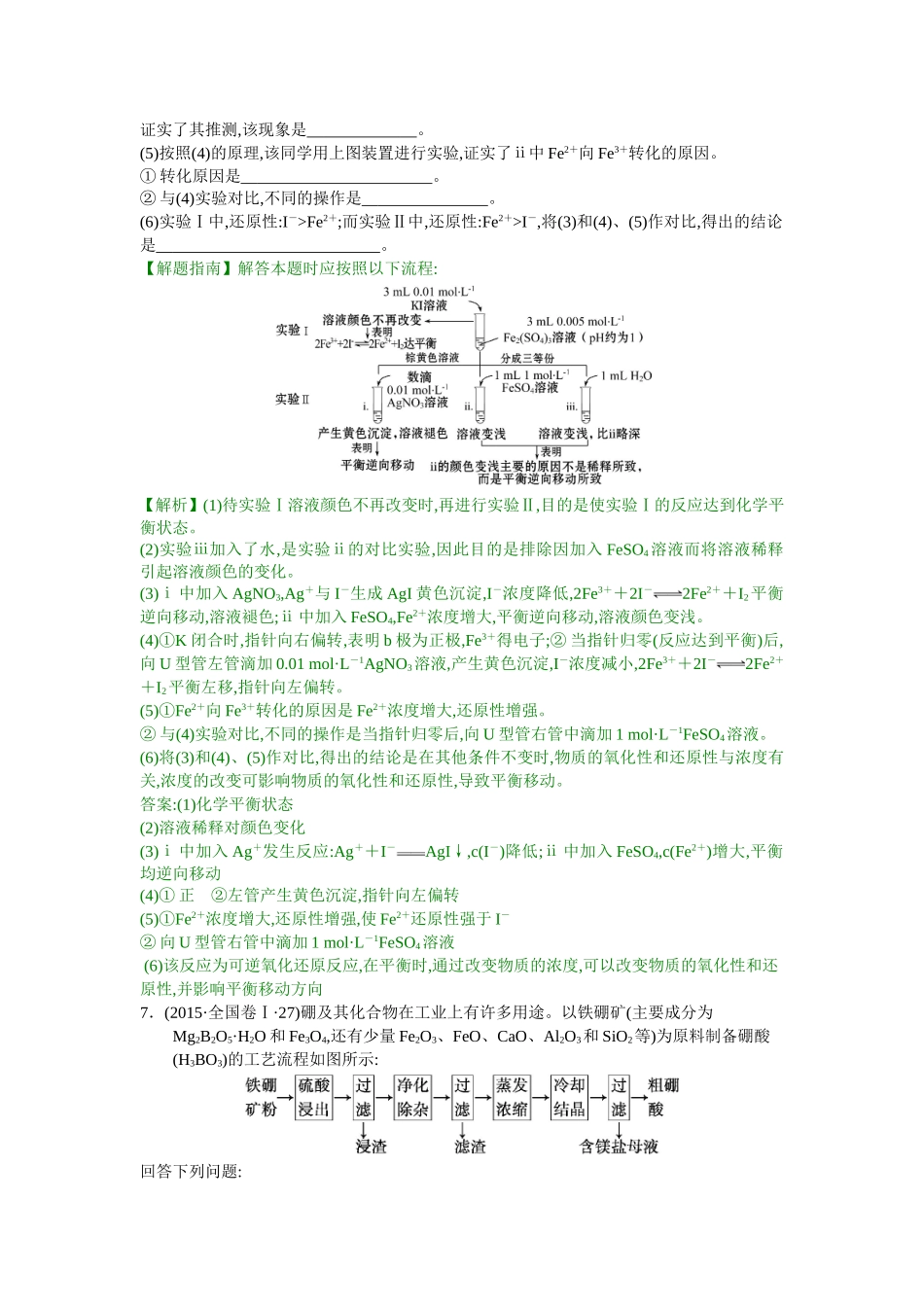 考点12铁、铜元素单质及其重要化合物_第3页
