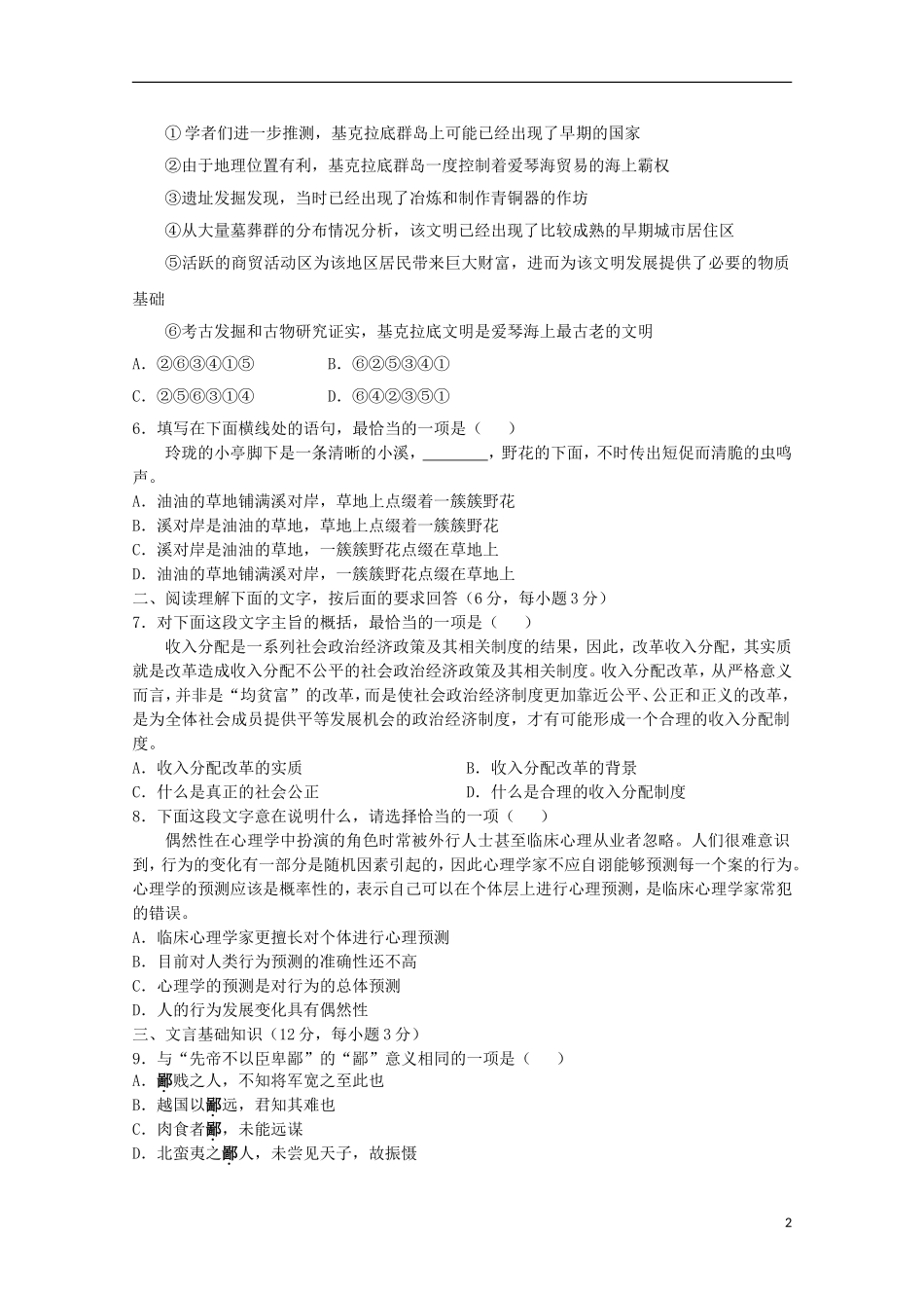 黑龙江省友谊县红兴隆管理局第一高级中学2015届高三语文上学期第一次月考试题无答案_第2页