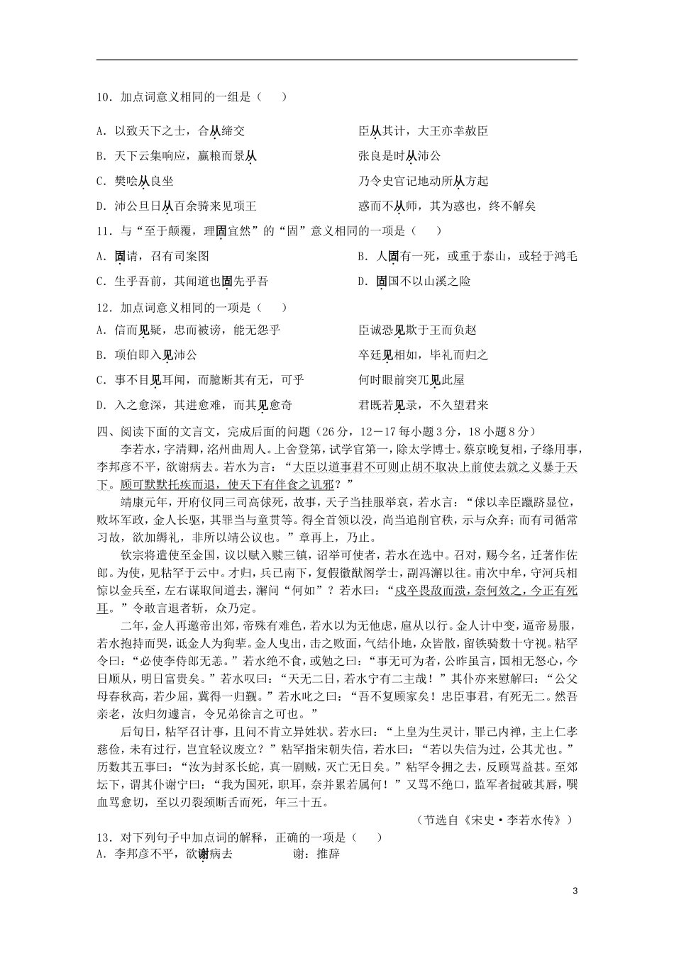 黑龙江省友谊县红兴隆管理局第一高级中学2015届高三语文上学期第一次月考试题无答案_第3页