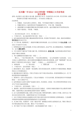 黑龙江省友谊县红兴隆管理局第一高级中学2015届高三语文上学期第一次月考试题无答案