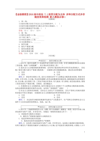 2016高中政治7.1按劳分配为主体多种分配方式并存随堂效果检测新人教版必修1