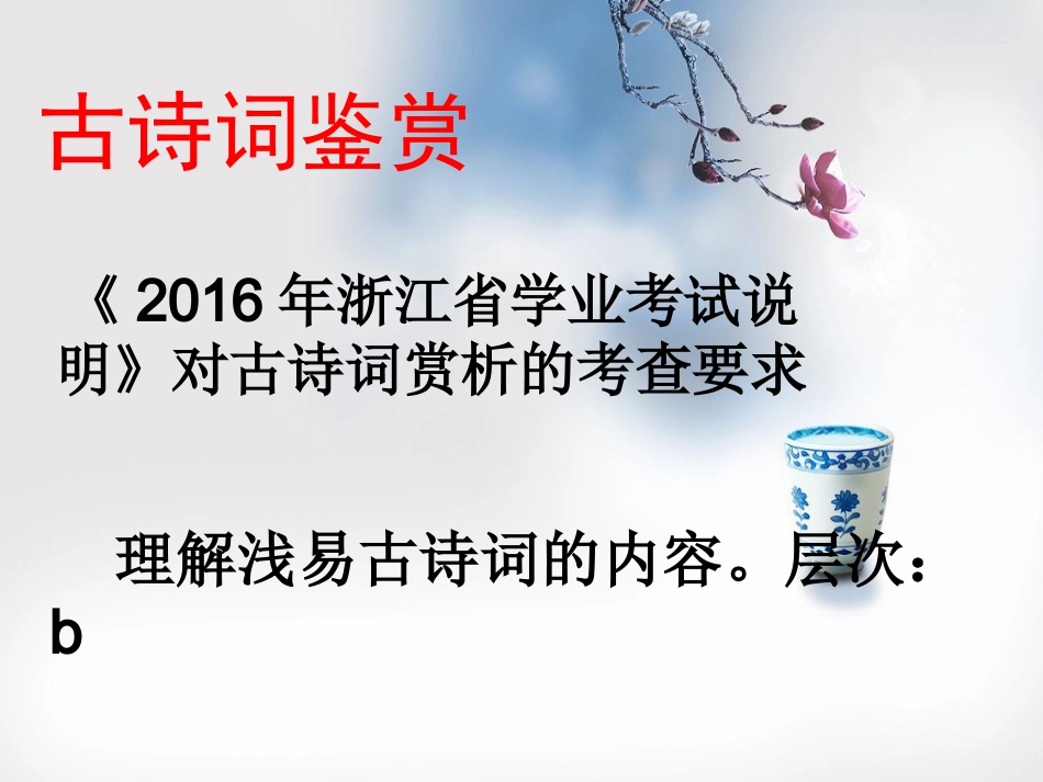 2016中考古诗_第2页