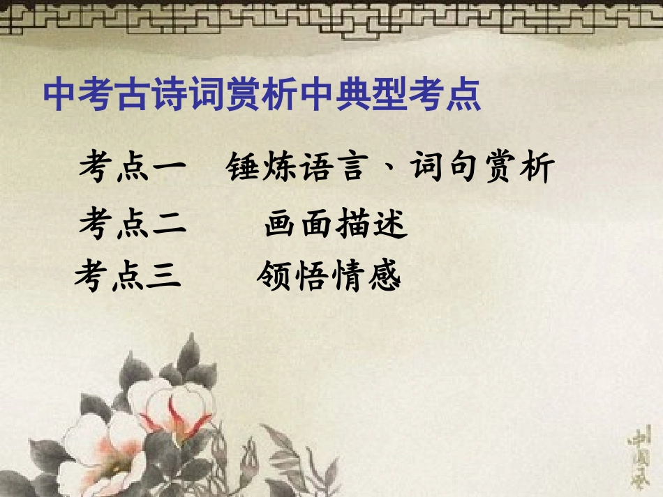 2016中考古诗_第3页