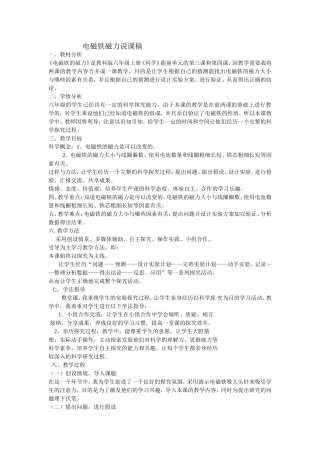电磁铁磁力说课稿