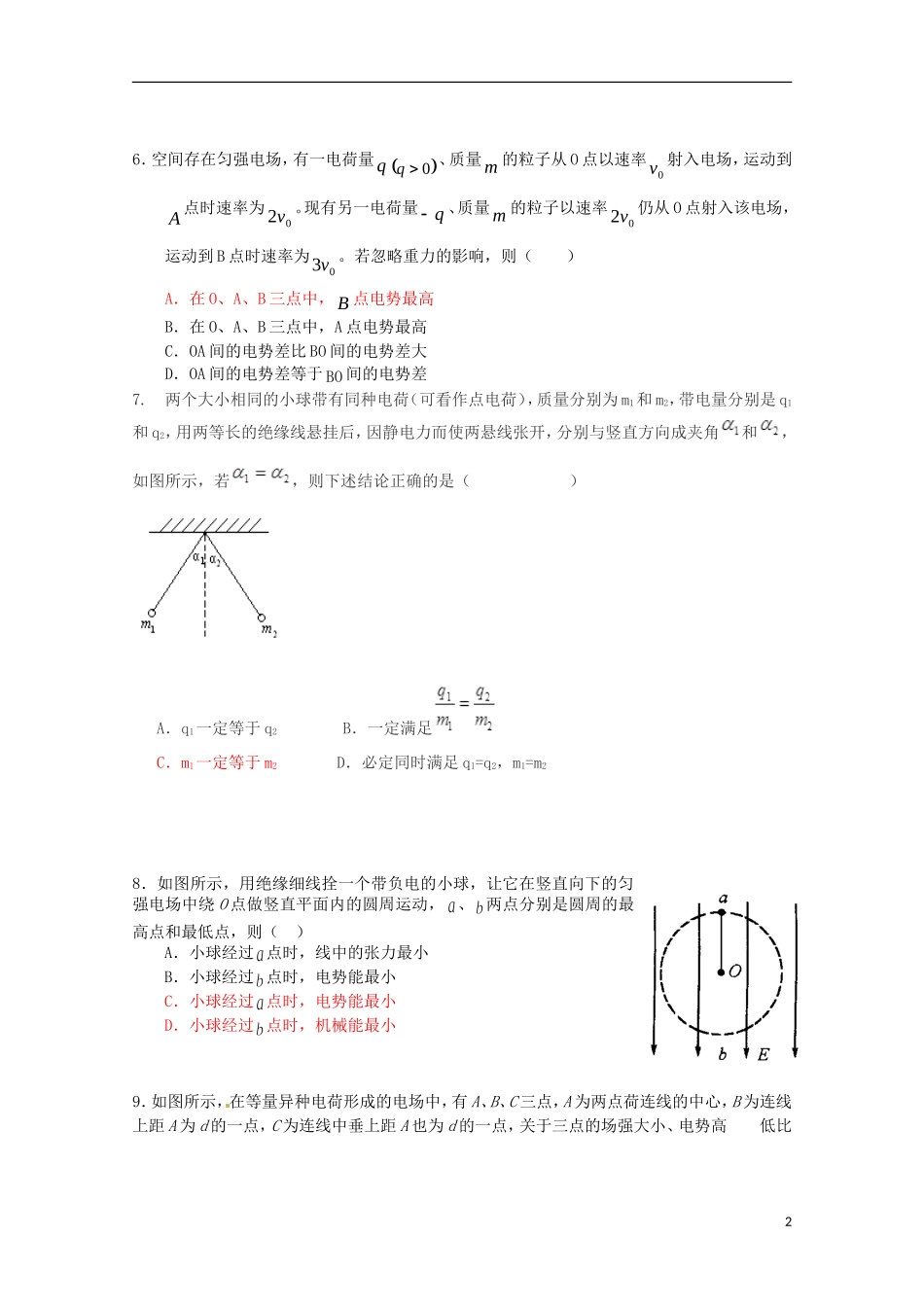 江西省瑞金一中2015_2016学年高二物理上学期10月月考试题_第2页