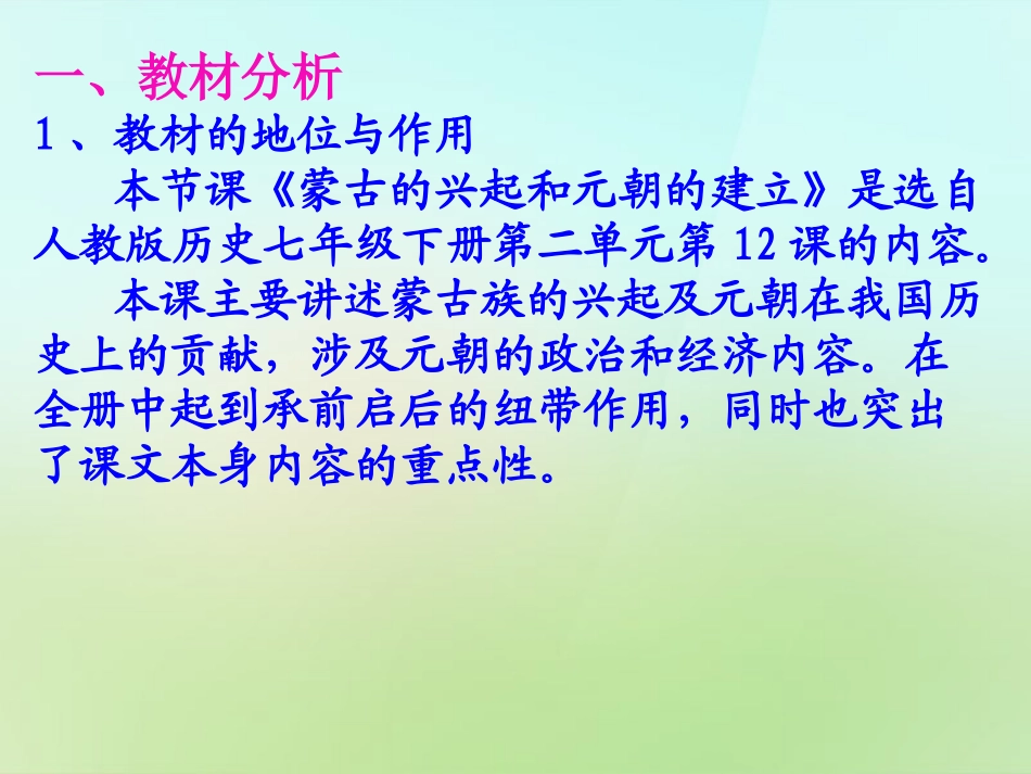 七年级历史下册第二单元第12课蒙古兴起和元朝建立课件新人教版_第3页