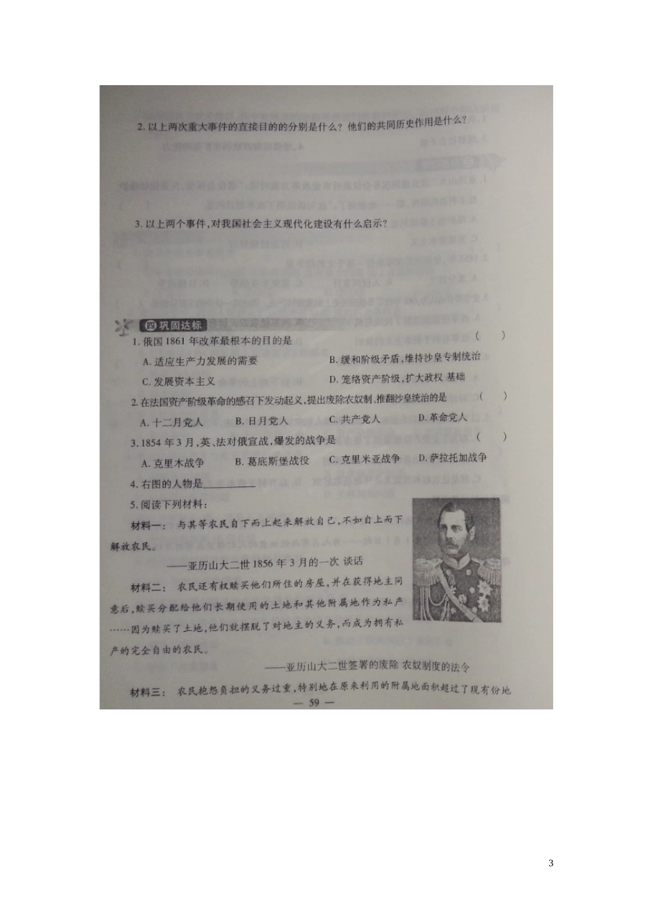 河南省偃师市府店镇第三初级中学2016届九年级历史上册第23课俄国农奴制改革学测练扫描版华东师大版_第3页