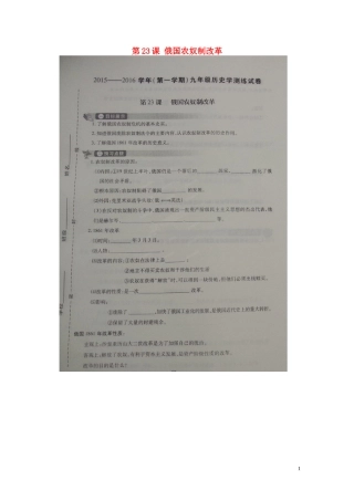 河南省偃师市府店镇第三初级中学2016届九年级历史上册第23课俄国农奴制改革学测练扫描版华东师大版