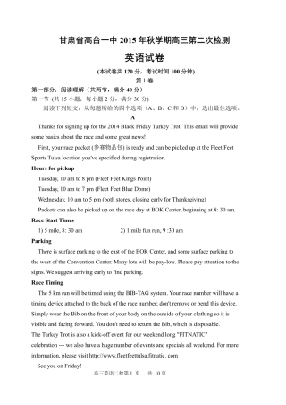 甘肃省高台县第一中学2016届高三英语第二次检测试题PDF